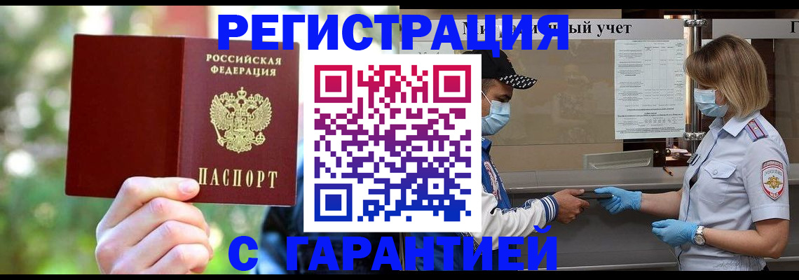 временная регистрация для школы в Новопавловске